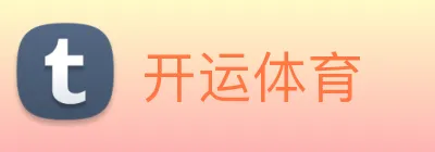 开运体育 Logo
